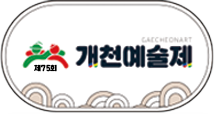 개천예술제